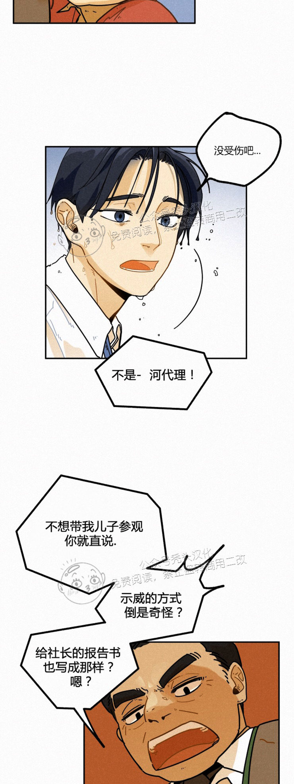 《逃跑吧！河代理》漫画最新章节第09话免费下拉式在线观看章节第【19】张图片