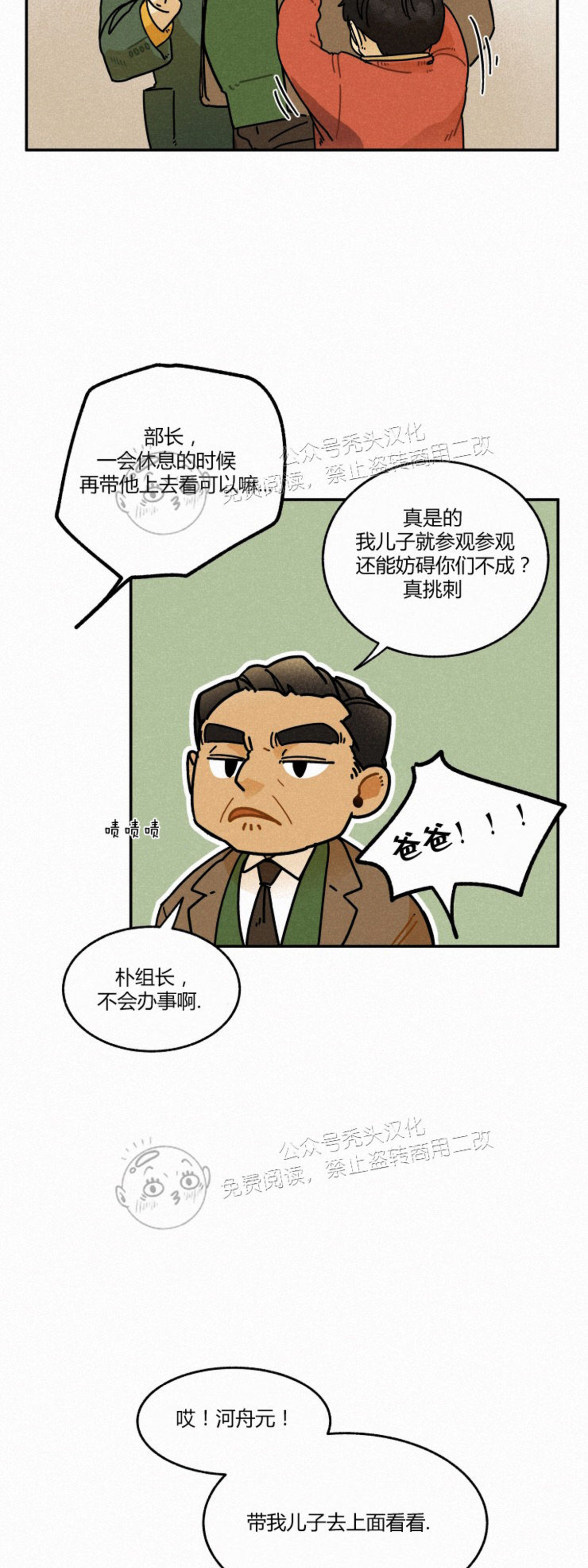 《逃跑吧！河代理》漫画最新章节第09话免费下拉式在线观看章节第【4】张图片