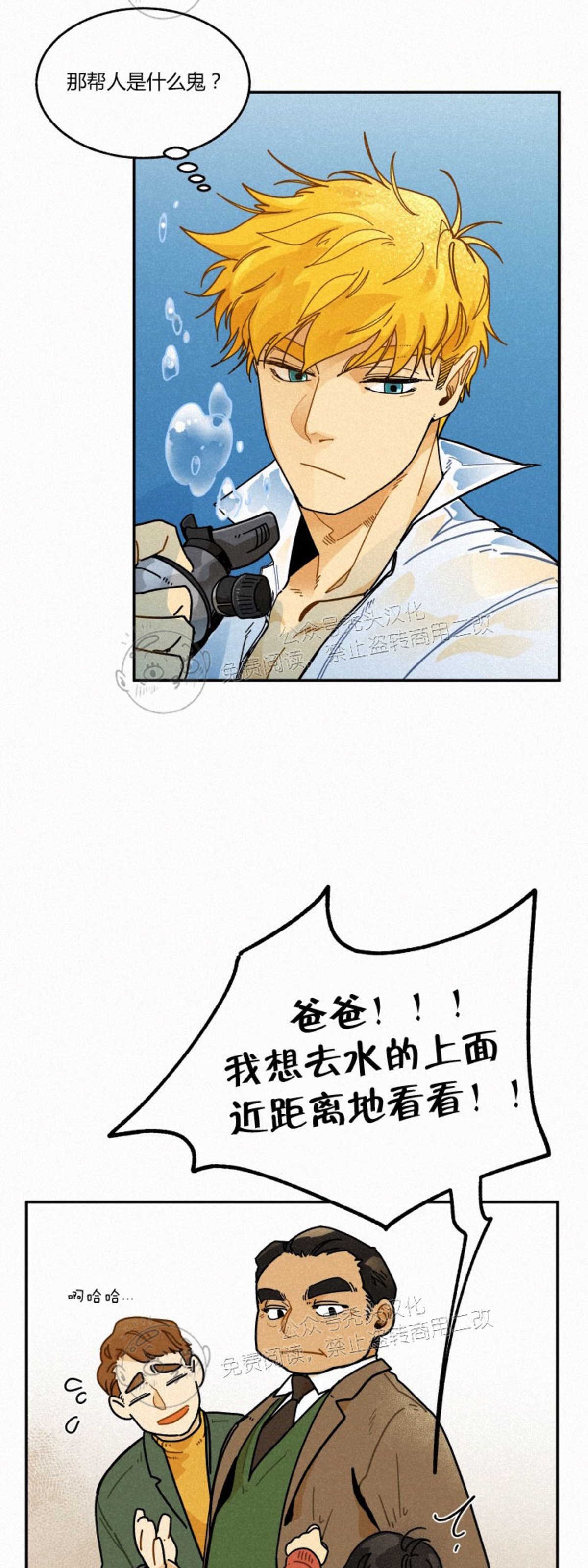 《逃跑吧！河代理》漫画最新章节第09话免费下拉式在线观看章节第【3】张图片