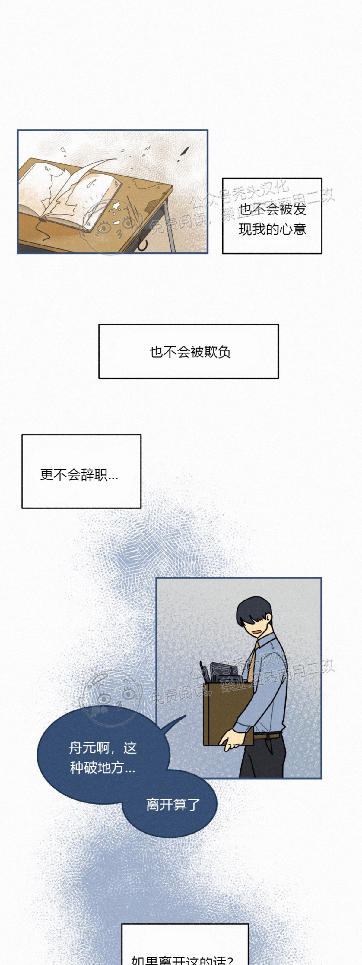 《逃跑吧！河代理》漫画最新章节第10话免费下拉式在线观看章节第【22】张图片