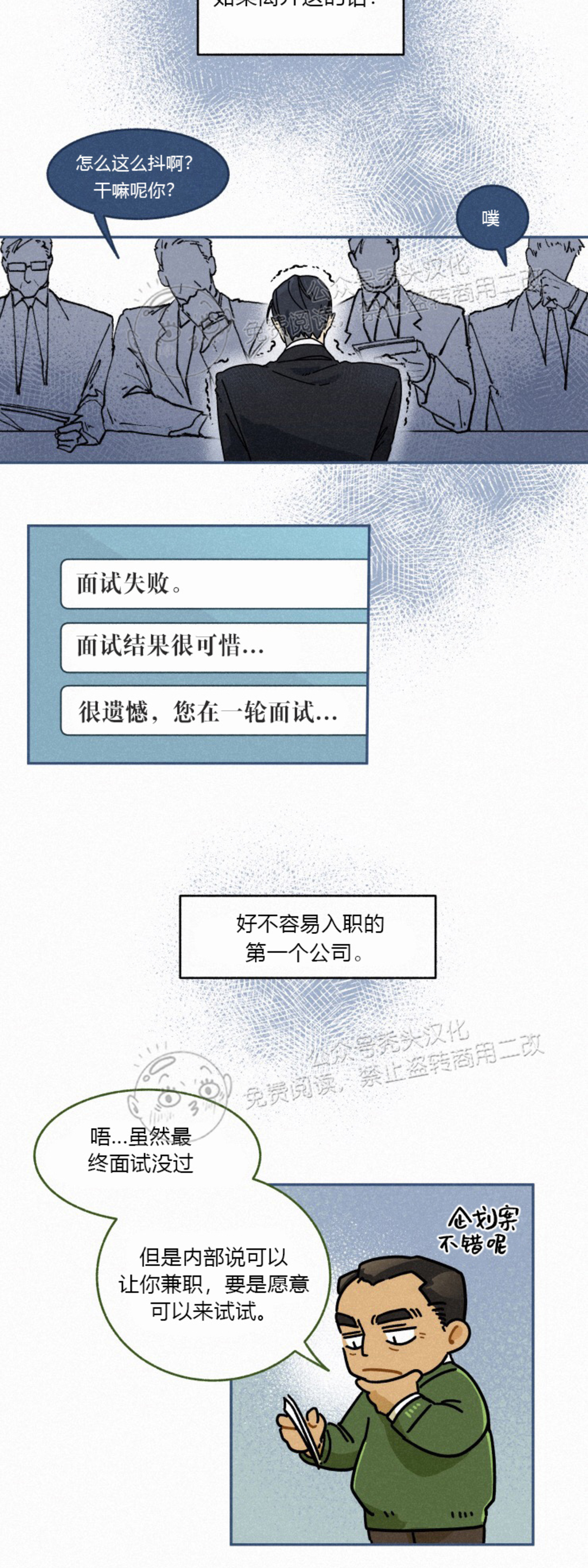 《逃跑吧！河代理》漫画最新章节第10话免费下拉式在线观看章节第【23】张图片