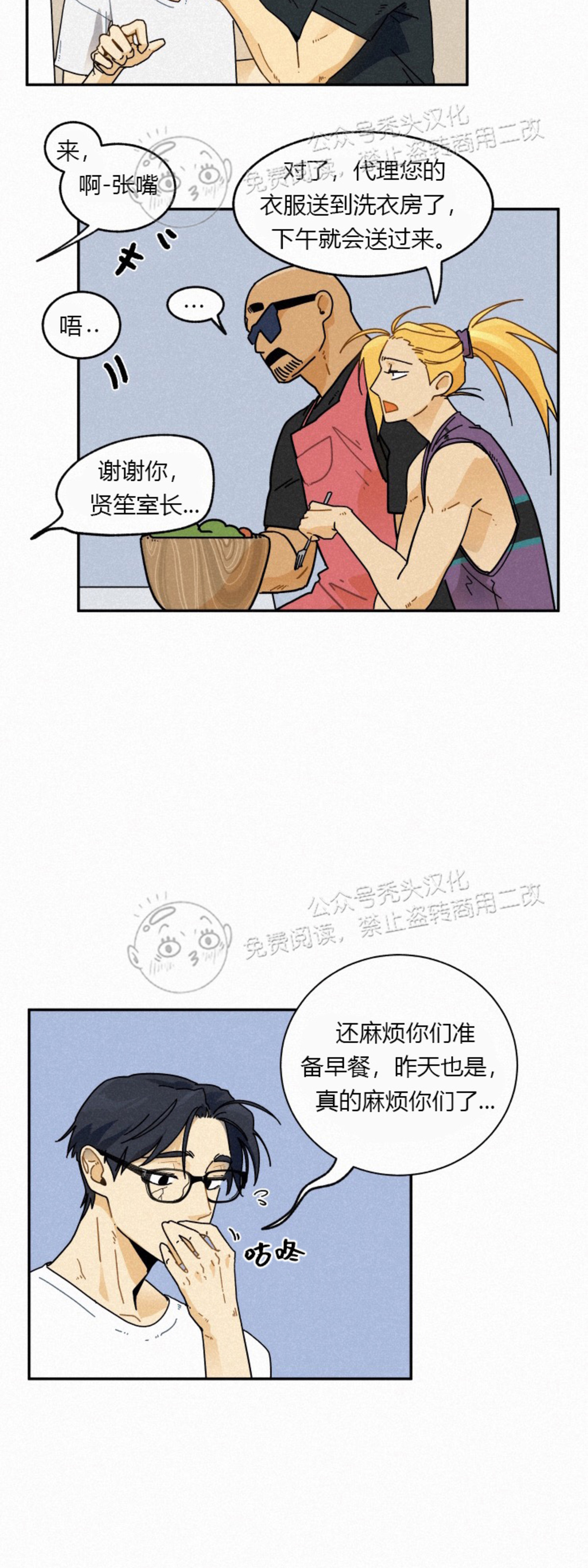 《逃跑吧！河代理》漫画最新章节第10话免费下拉式在线观看章节第【15】张图片