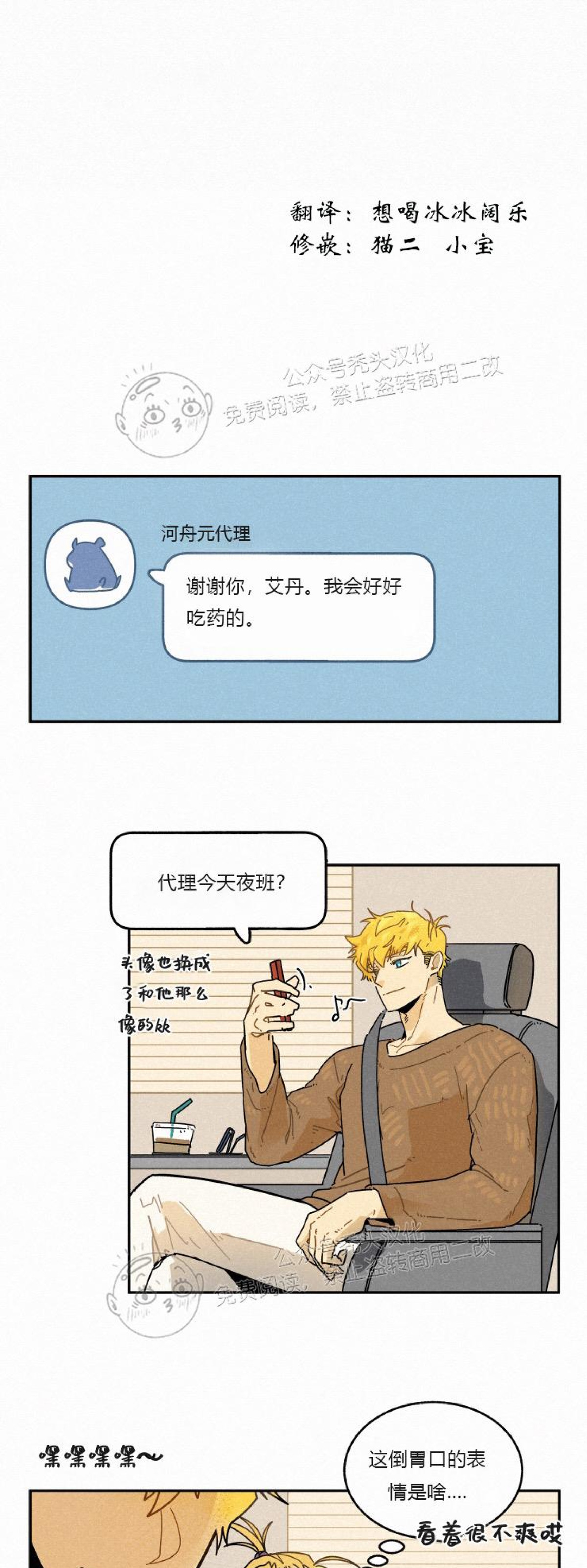 《逃跑吧！河代理》漫画最新章节第11话免费下拉式在线观看章节第【1】张图片