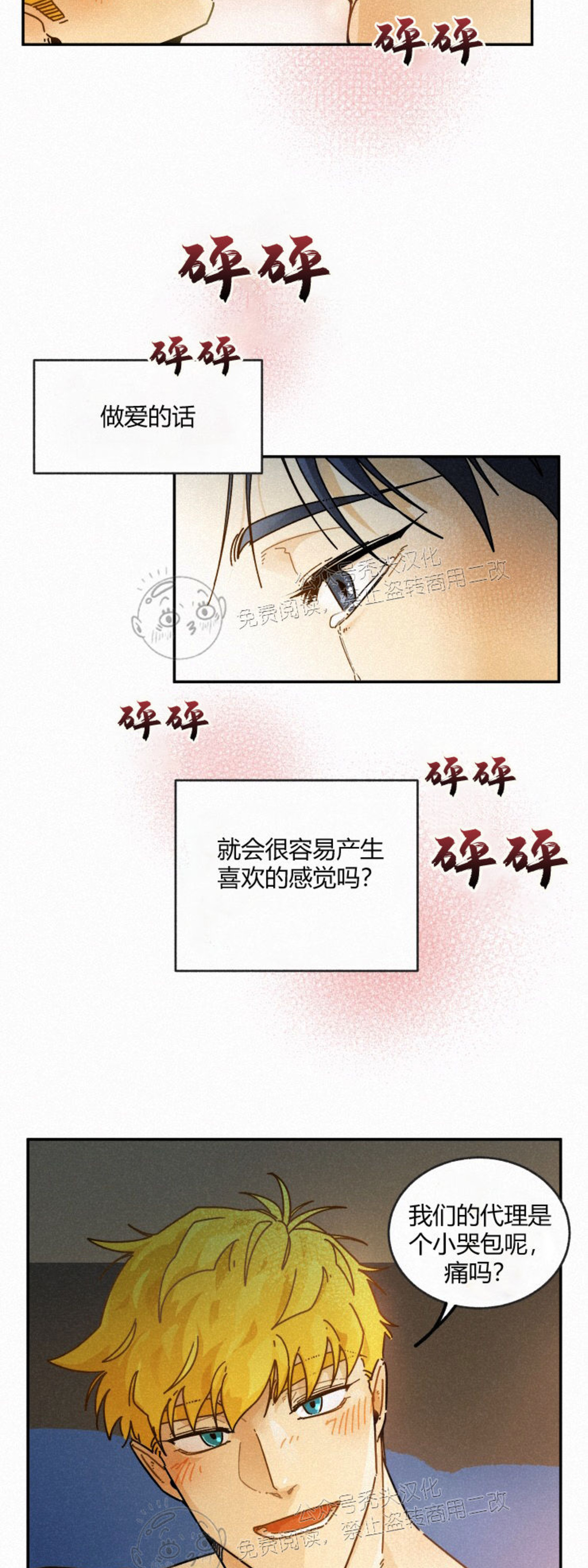 《逃跑吧！河代理》漫画最新章节第12话免费下拉式在线观看章节第【18】张图片