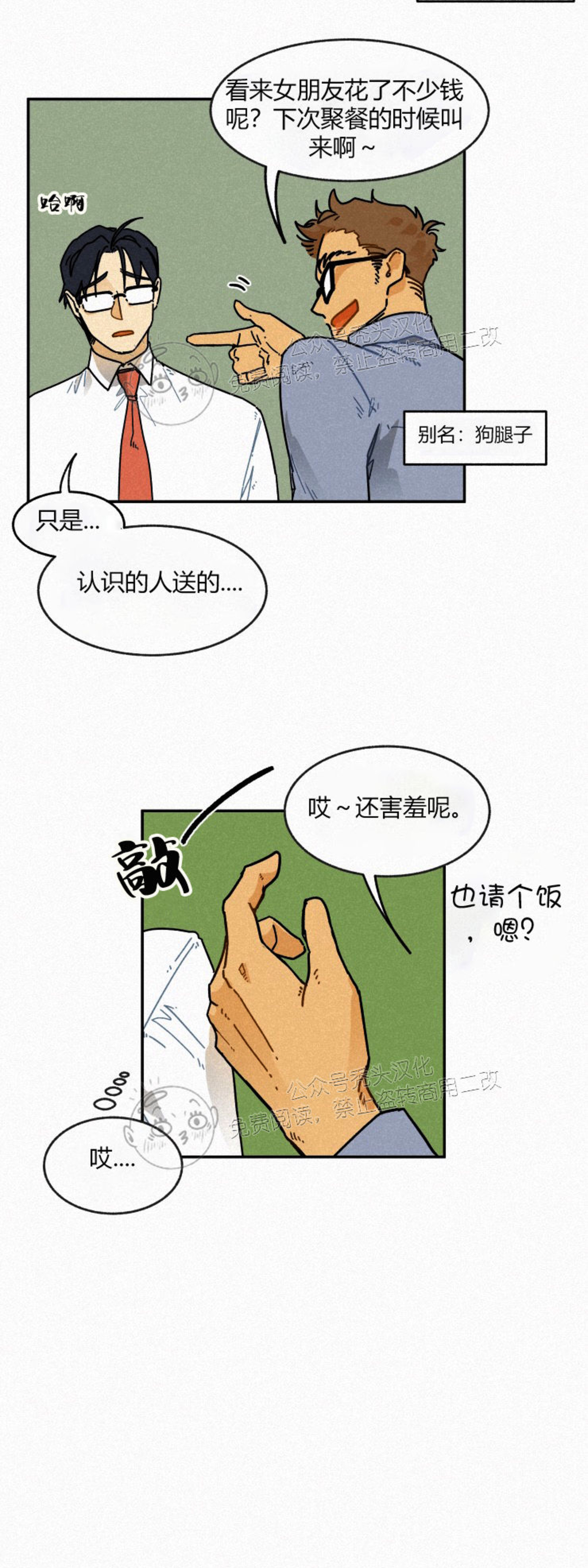 《逃跑吧！河代理》漫画最新章节第12话免费下拉式在线观看章节第【28】张图片