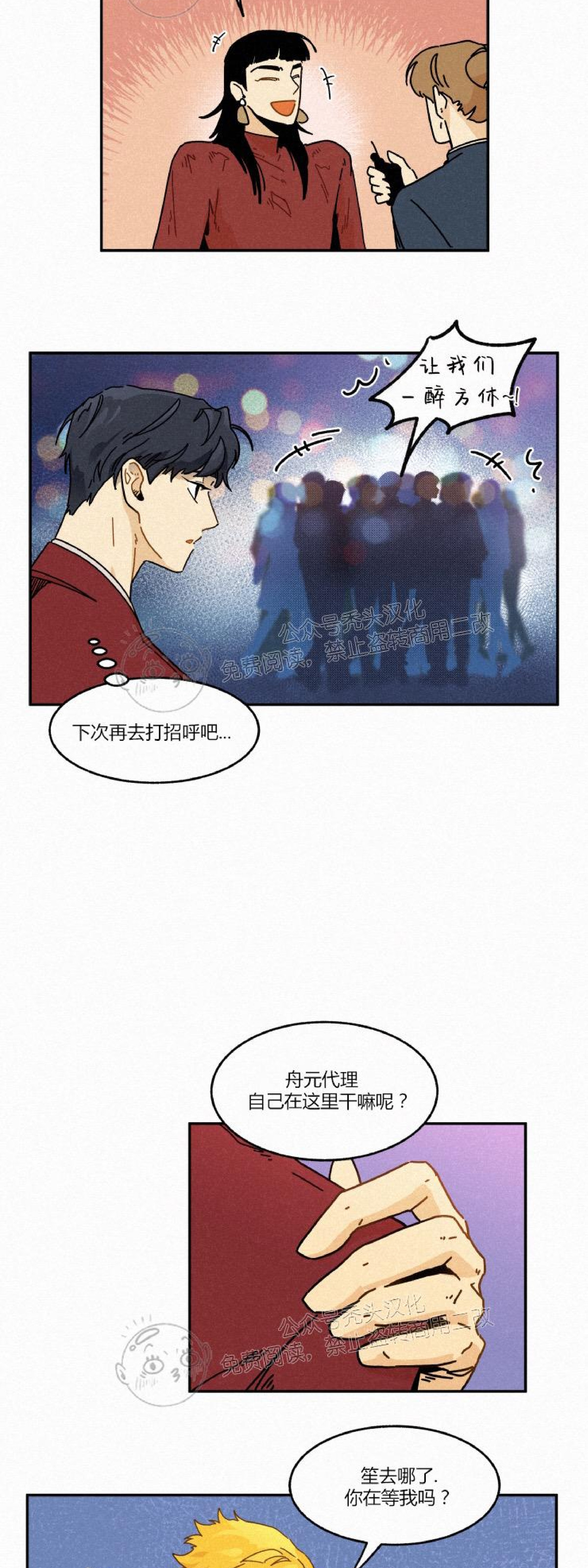 《逃跑吧！河代理》漫画最新章节第14话免费下拉式在线观看章节第【3】张图片