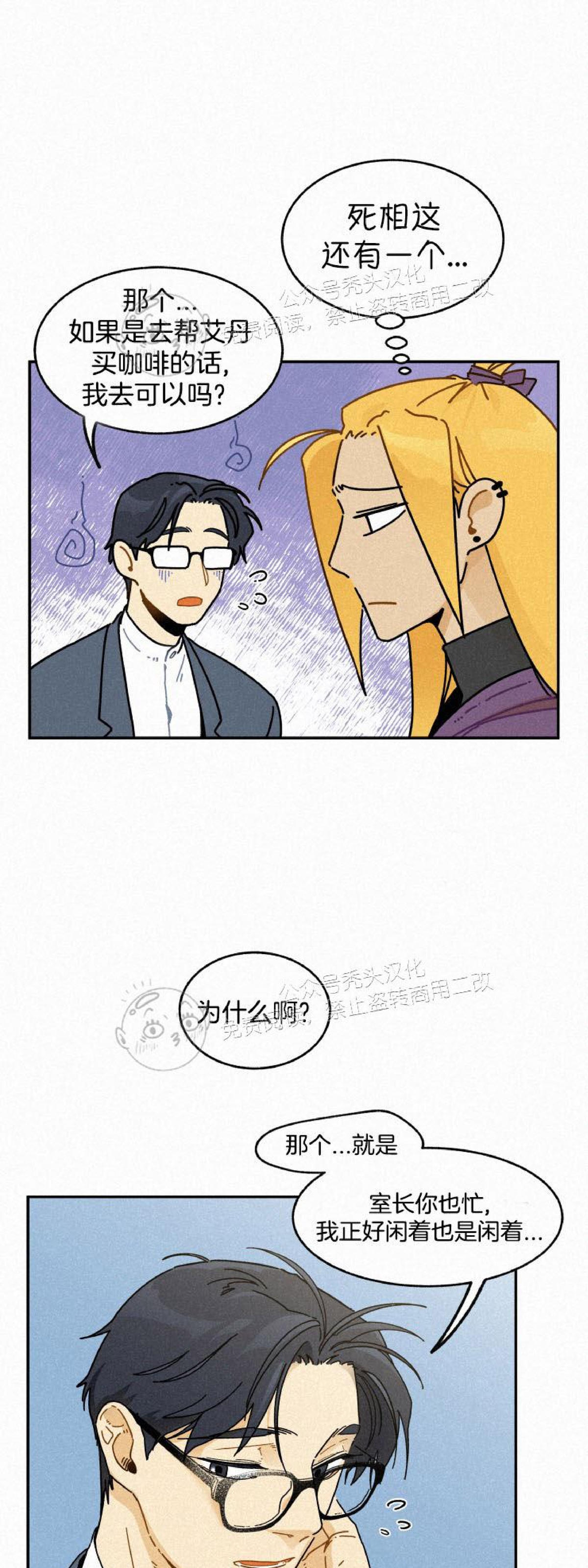 《逃跑吧！河代理》漫画最新章节第15话免费下拉式在线观看章节第【24】张图片