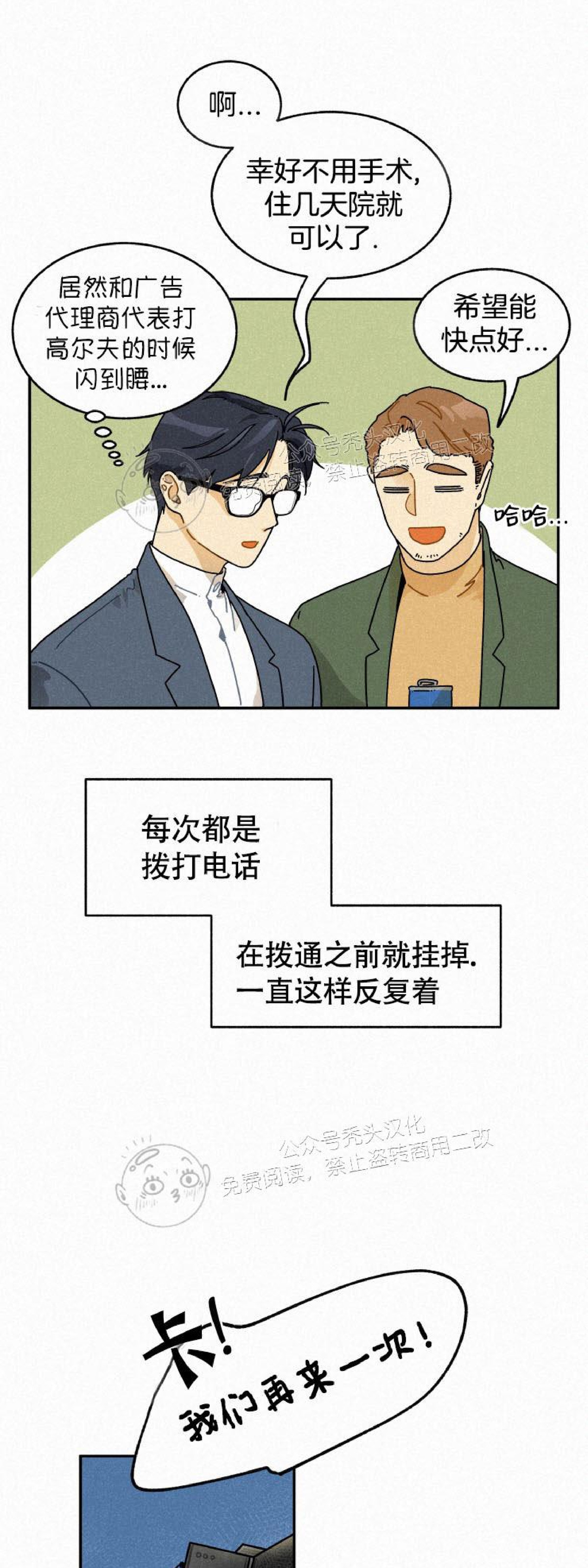 《逃跑吧！河代理》漫画最新章节第15话免费下拉式在线观看章节第【15】张图片