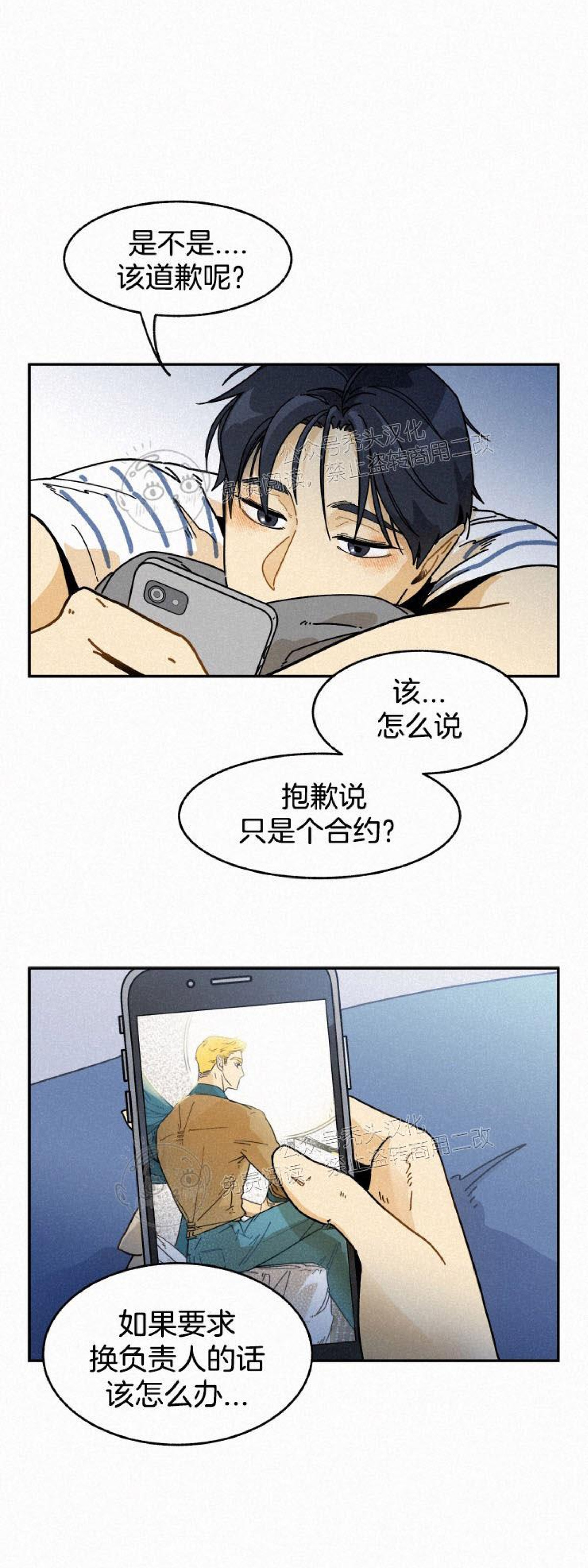 《逃跑吧！河代理》漫画最新章节第15话免费下拉式在线观看章节第【4】张图片