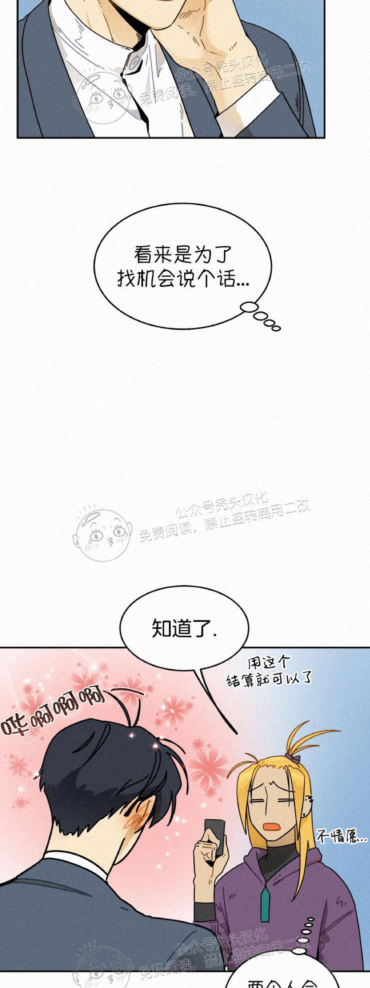 《逃跑吧！河代理》漫画最新章节第15话免费下拉式在线观看章节第【25】张图片