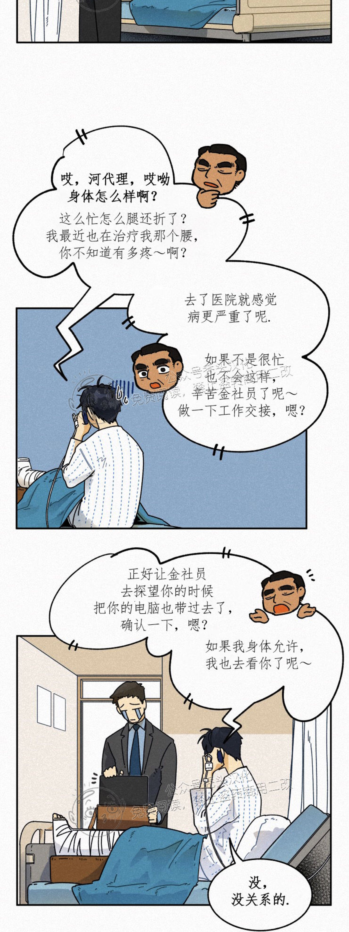 《逃跑吧！河代理》漫画最新章节第17话免费下拉式在线观看章节第【3】张图片