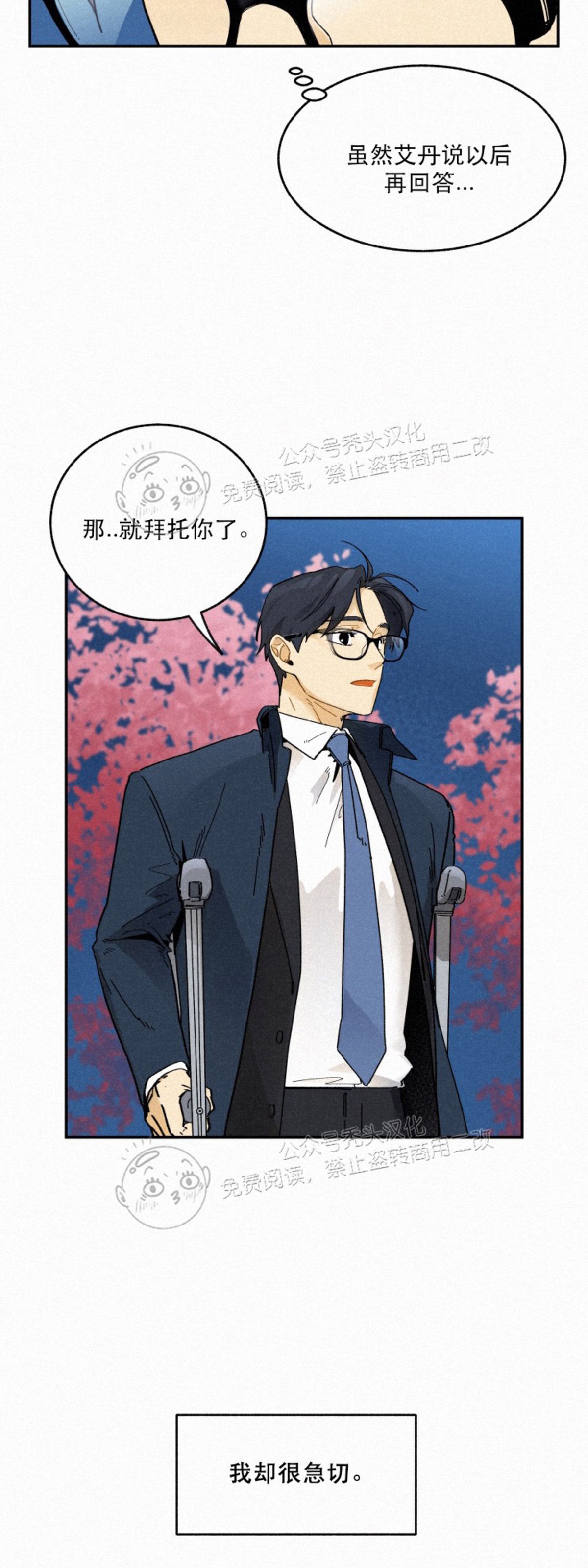 《逃跑吧！河代理》漫画最新章节第21话免费下拉式在线观看章节第【4】张图片