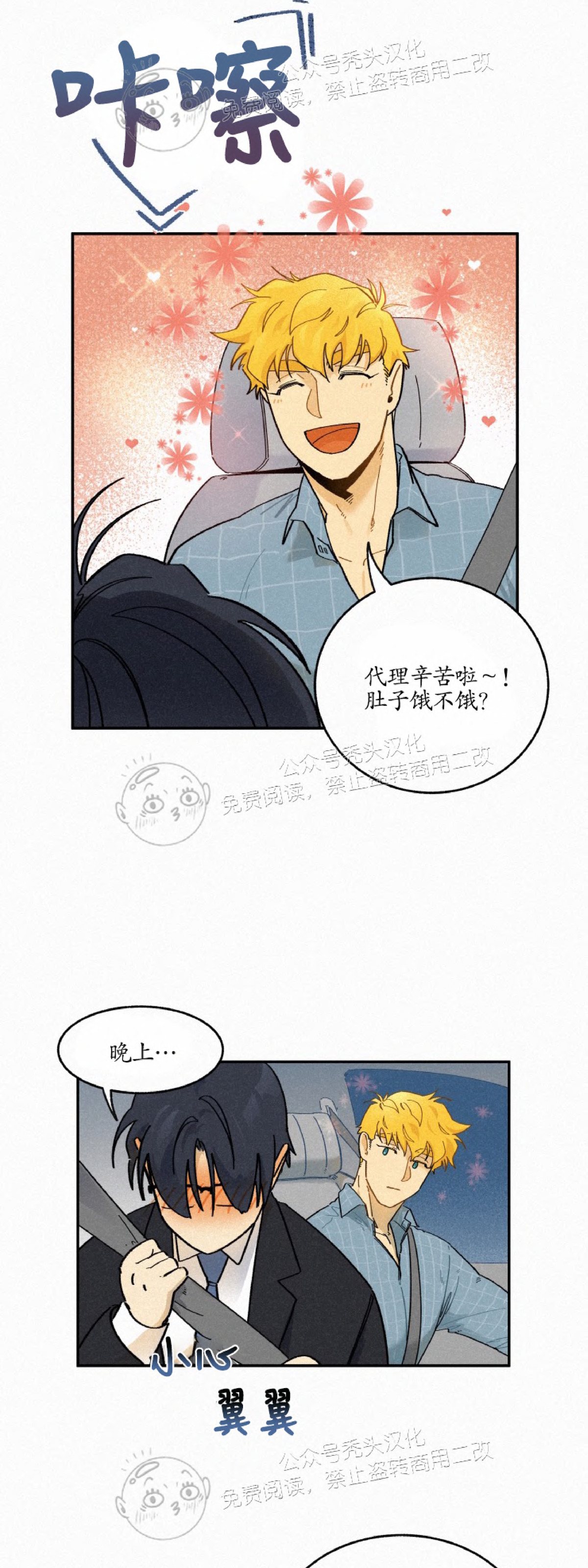 《逃跑吧！河代理》漫画最新章节第28话免费下拉式在线观看章节第【18】张图片