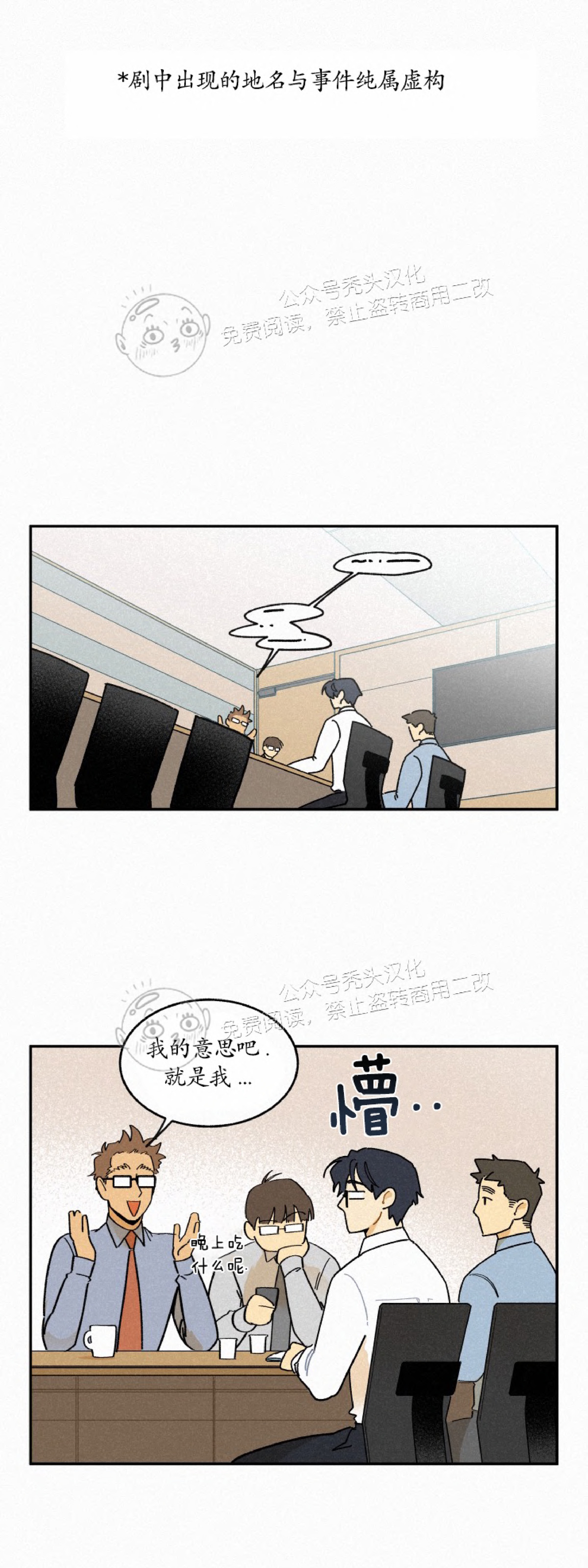 《逃跑吧！河代理》漫画最新章节第28话免费下拉式在线观看章节第【1】张图片