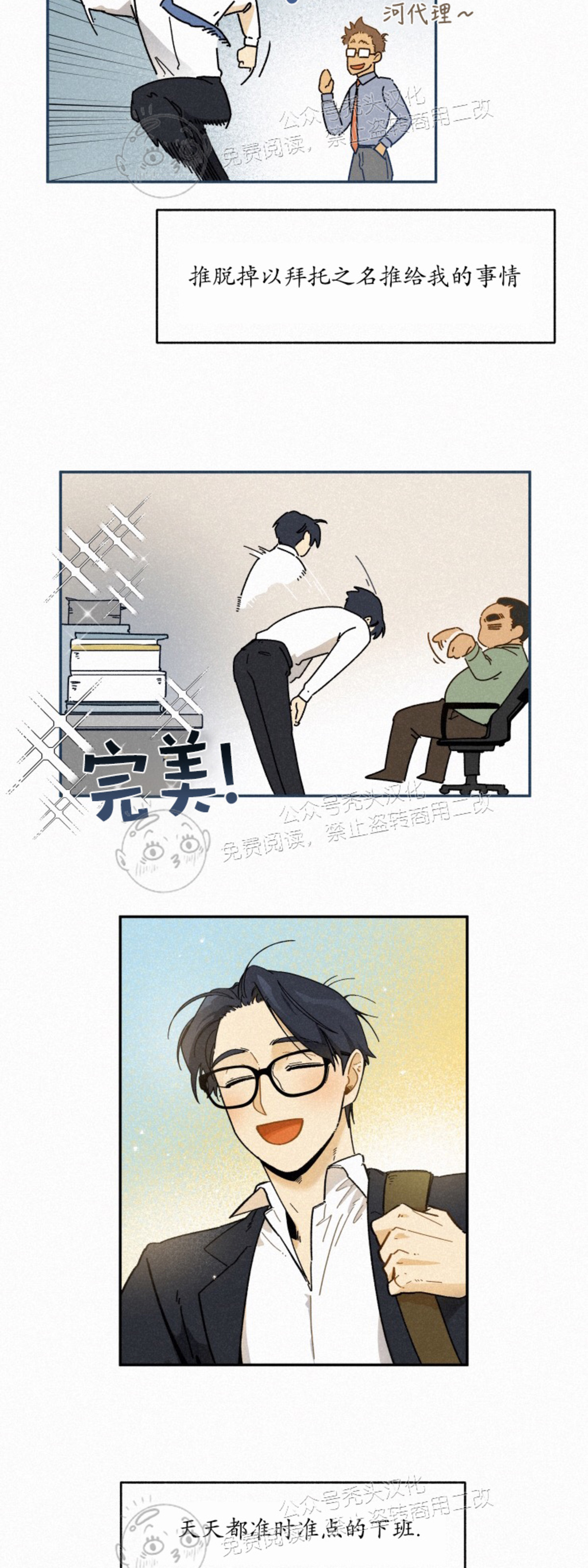 《逃跑吧！河代理》漫画最新章节第30话免费下拉式在线观看章节第【2】张图片