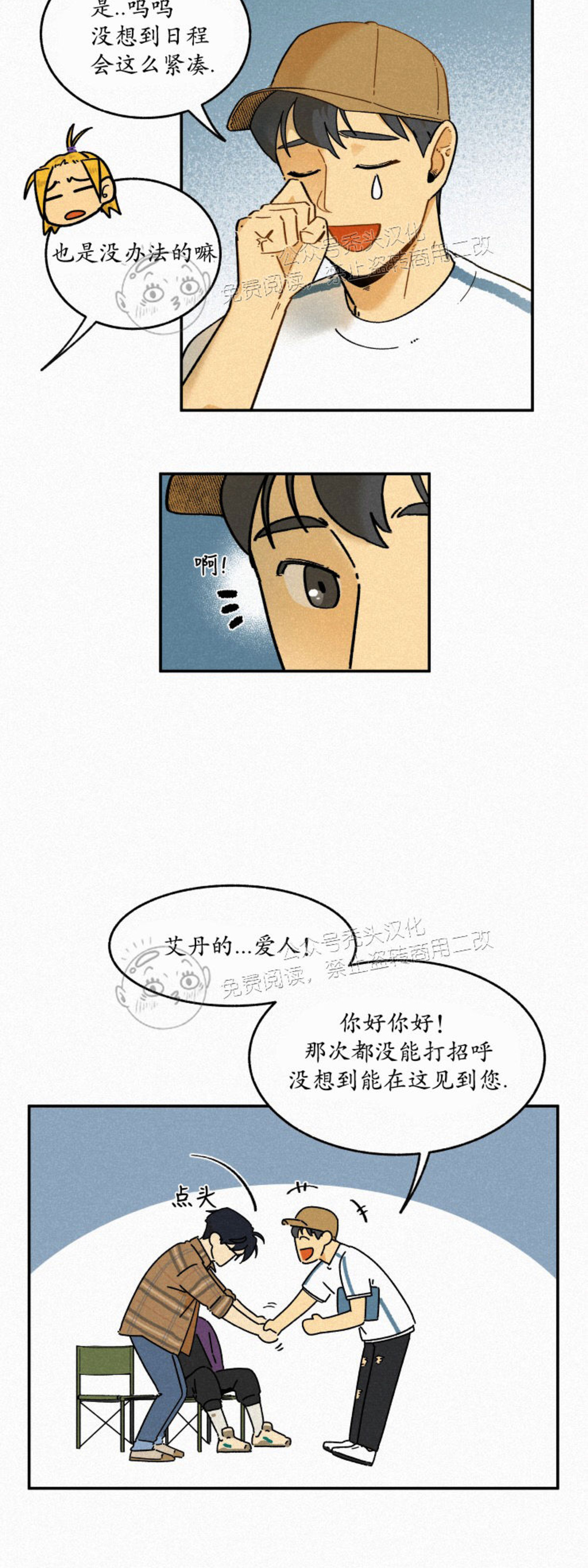 《逃跑吧！河代理》漫画最新章节第30话免费下拉式在线观看章节第【17】张图片