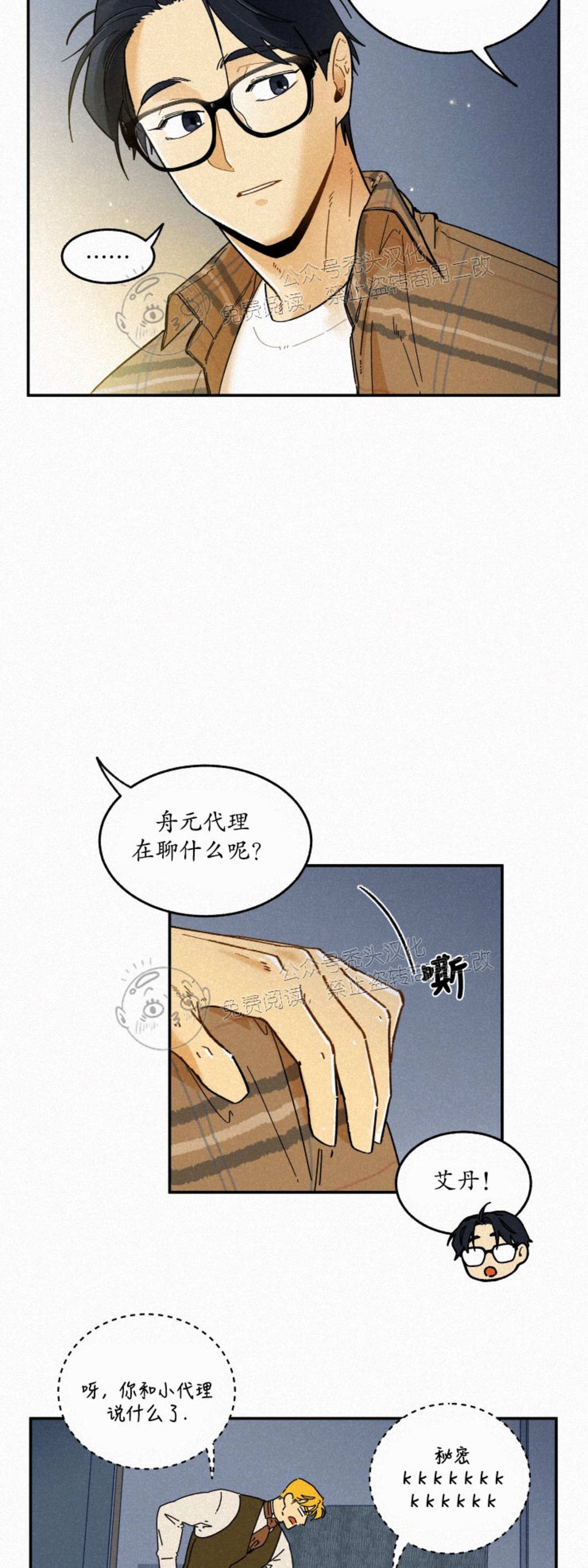 《逃跑吧！河代理》漫画最新章节第30话免费下拉式在线观看章节第【25】张图片