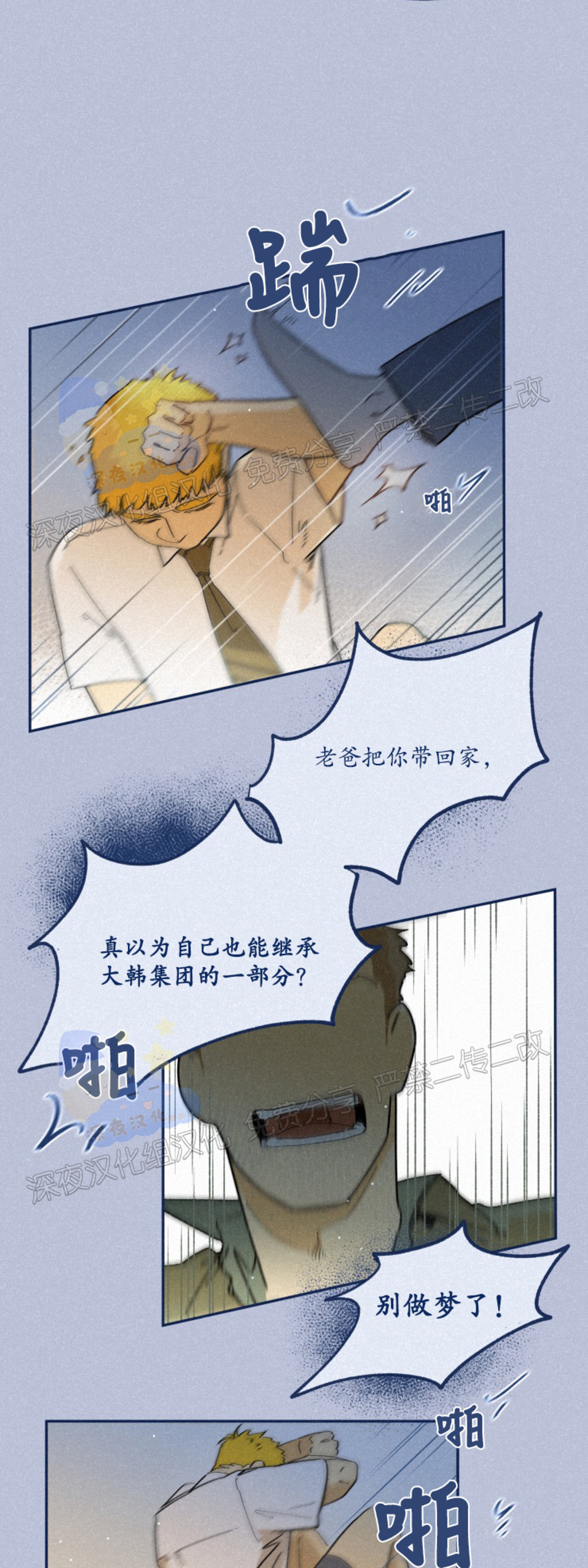 《逃跑吧！河代理》漫画最新章节第34话免费下拉式在线观看章节第【31】张图片