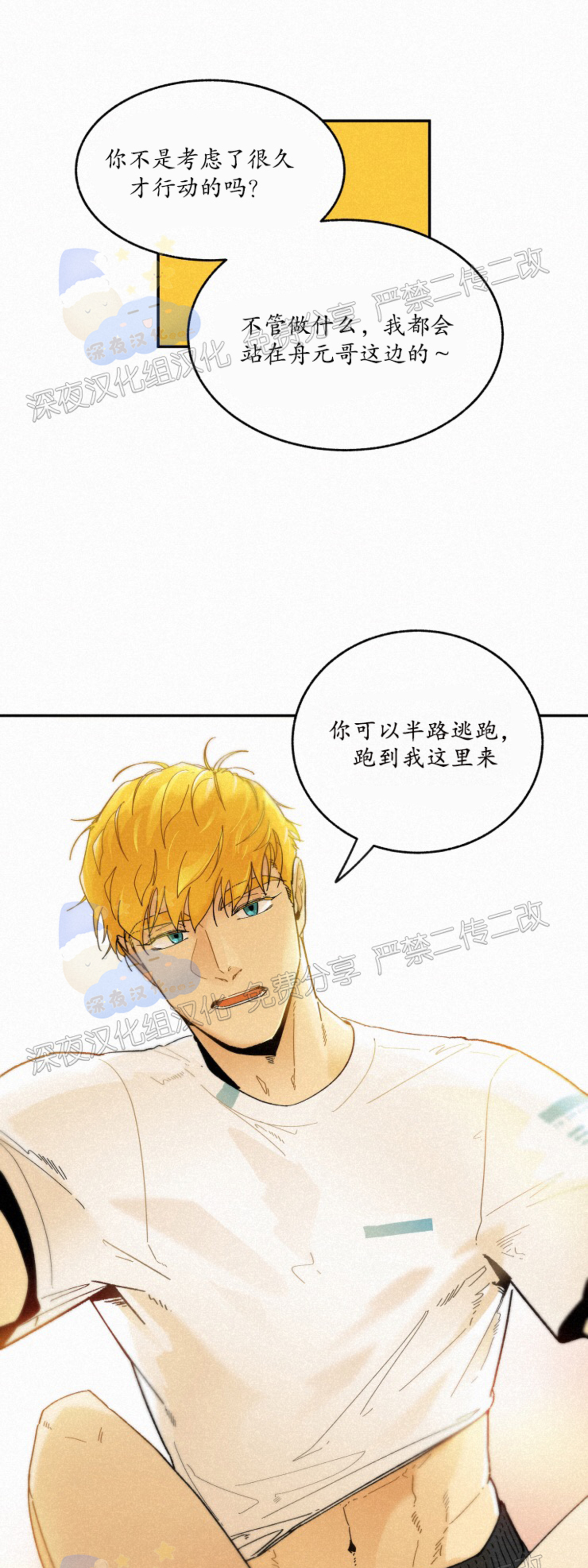 《逃跑吧！河代理》漫画最新章节第34话免费下拉式在线观看章节第【24】张图片