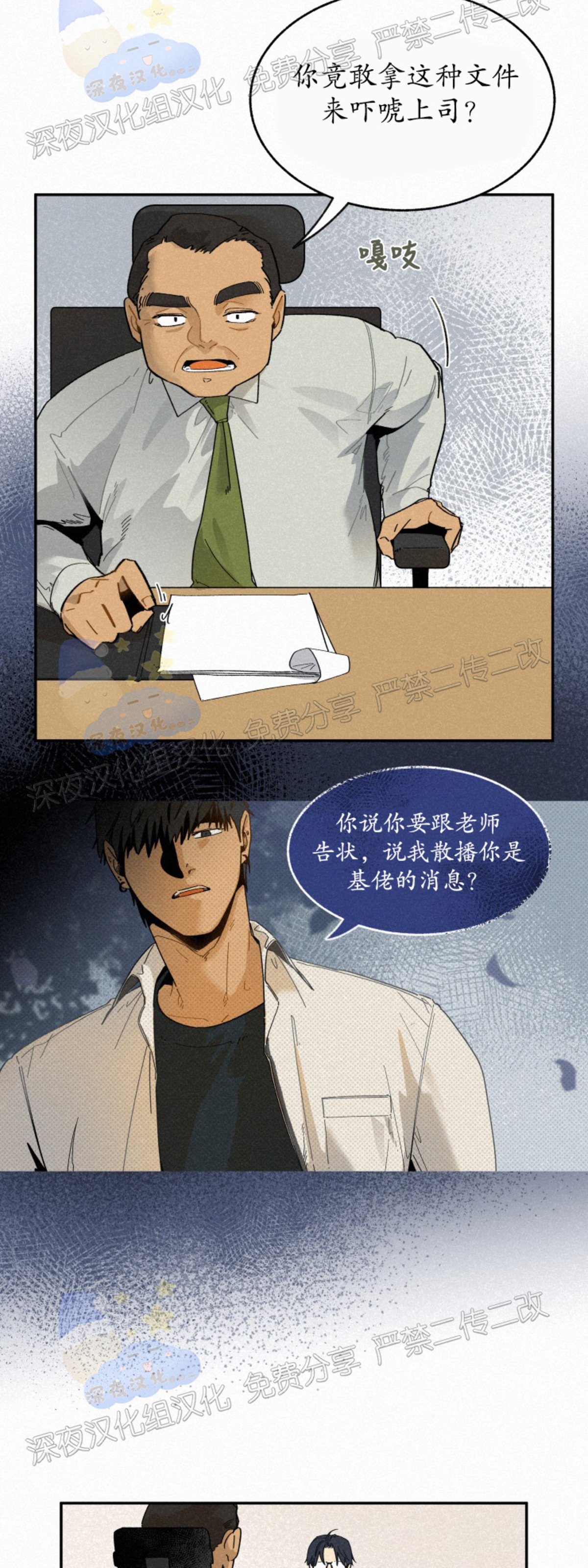 《逃跑吧！河代理》漫画最新章节第35话免费下拉式在线观看章节第【7】张图片