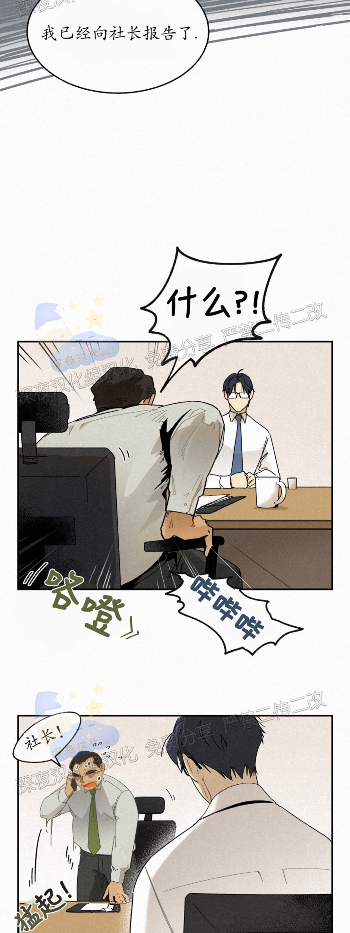 《逃跑吧！河代理》漫画最新章节第35话免费下拉式在线观看章节第【13】张图片