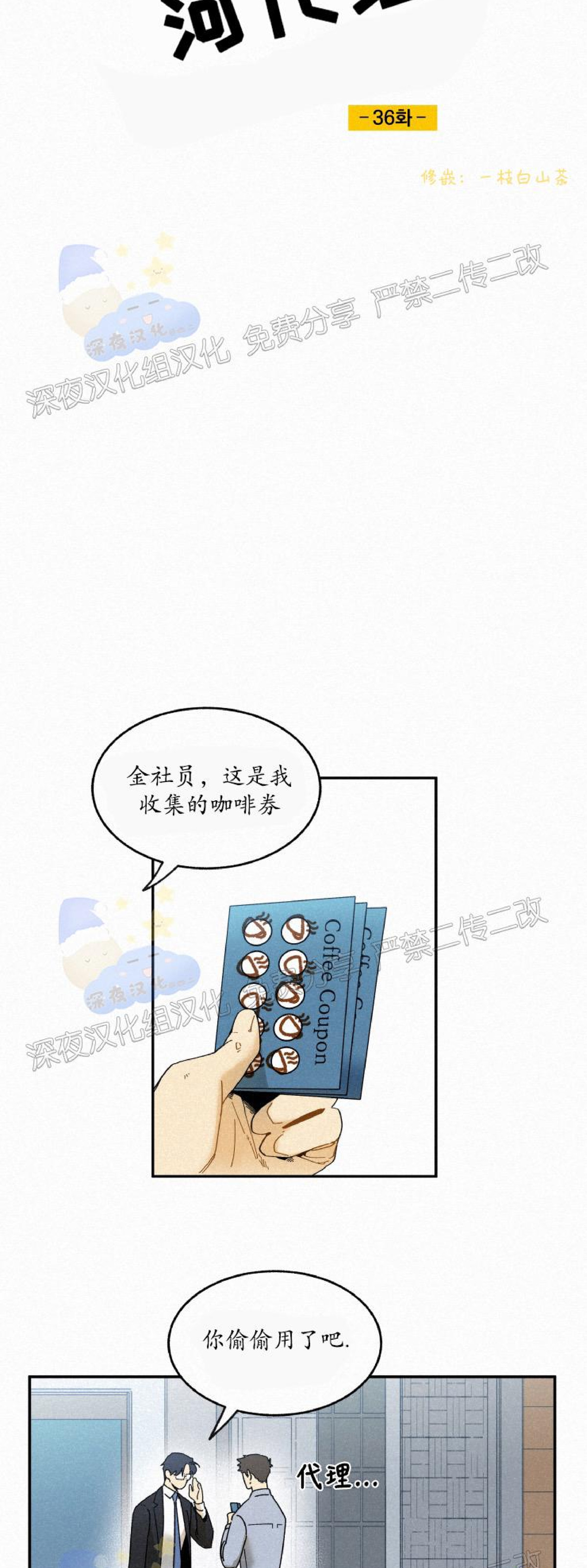 《逃跑吧！河代理》漫画最新章节第36话免费下拉式在线观看章节第【14】张图片