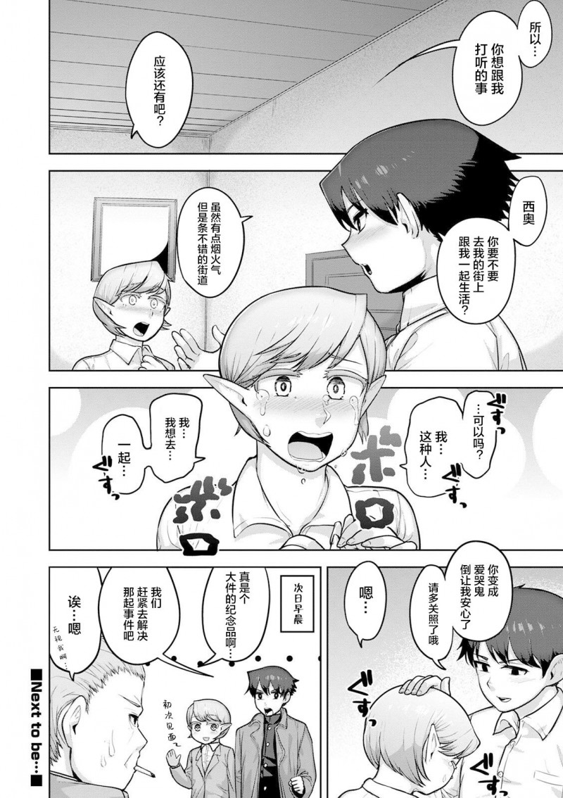 《テオとセオ》漫画最新章节前篇免费下拉式在线观看章节第【20】张图片