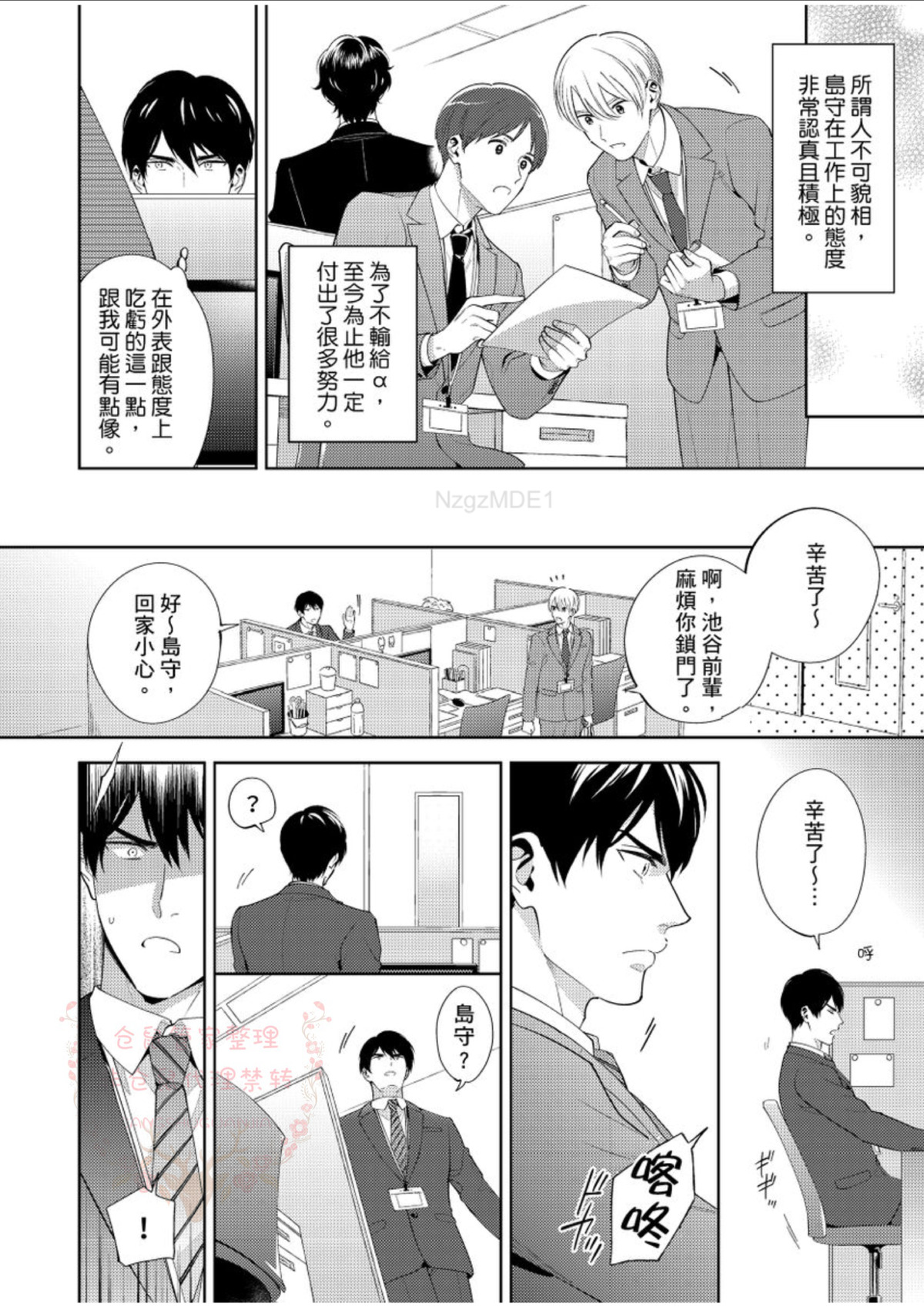 《煞气的α被轻浮的年下Ω调教猛干》漫画最新章节第1话免费下拉式在线观看章节第【14】张图片