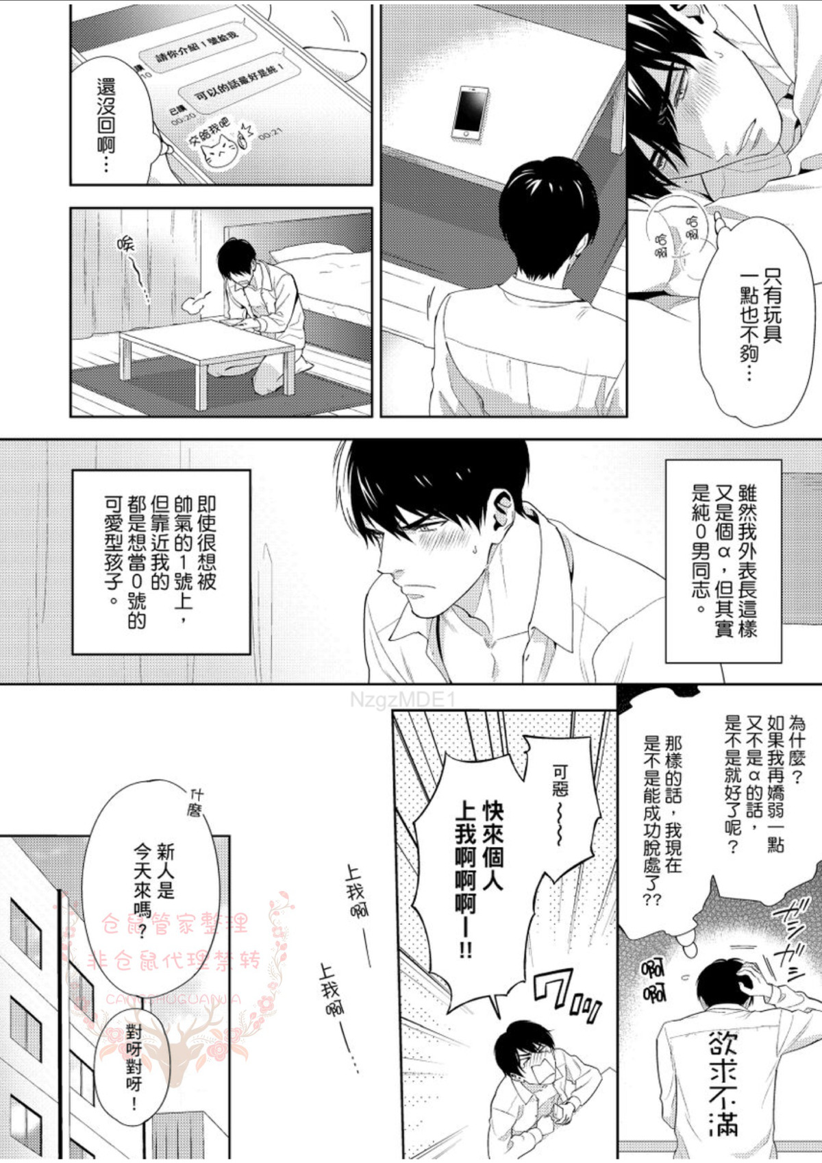 《煞气的α被轻浮的年下Ω调教猛干》漫画最新章节第1话免费下拉式在线观看章节第【8】张图片