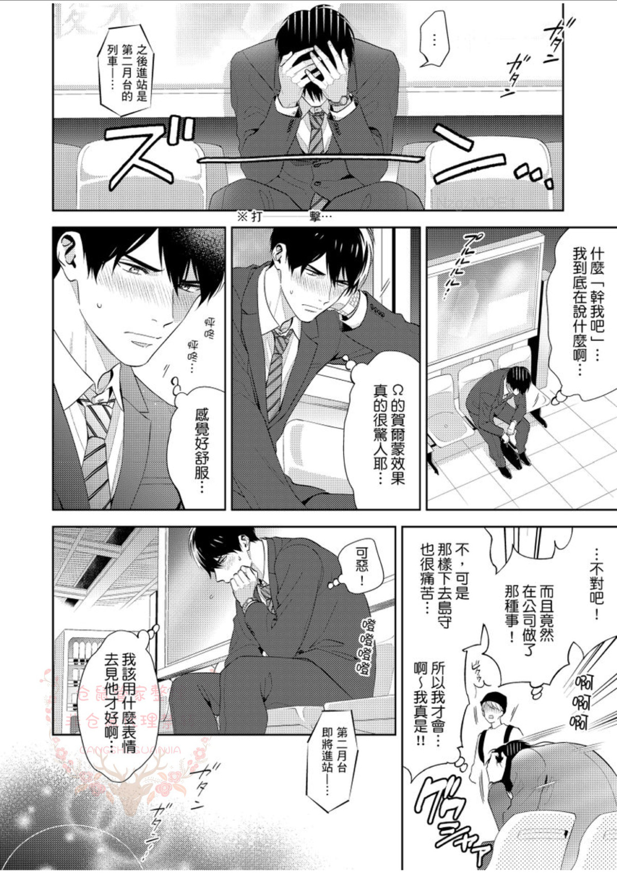 《煞气的α被轻浮的年下Ω调教猛干》漫画最新章节第1话免费下拉式在线观看章节第【20】张图片