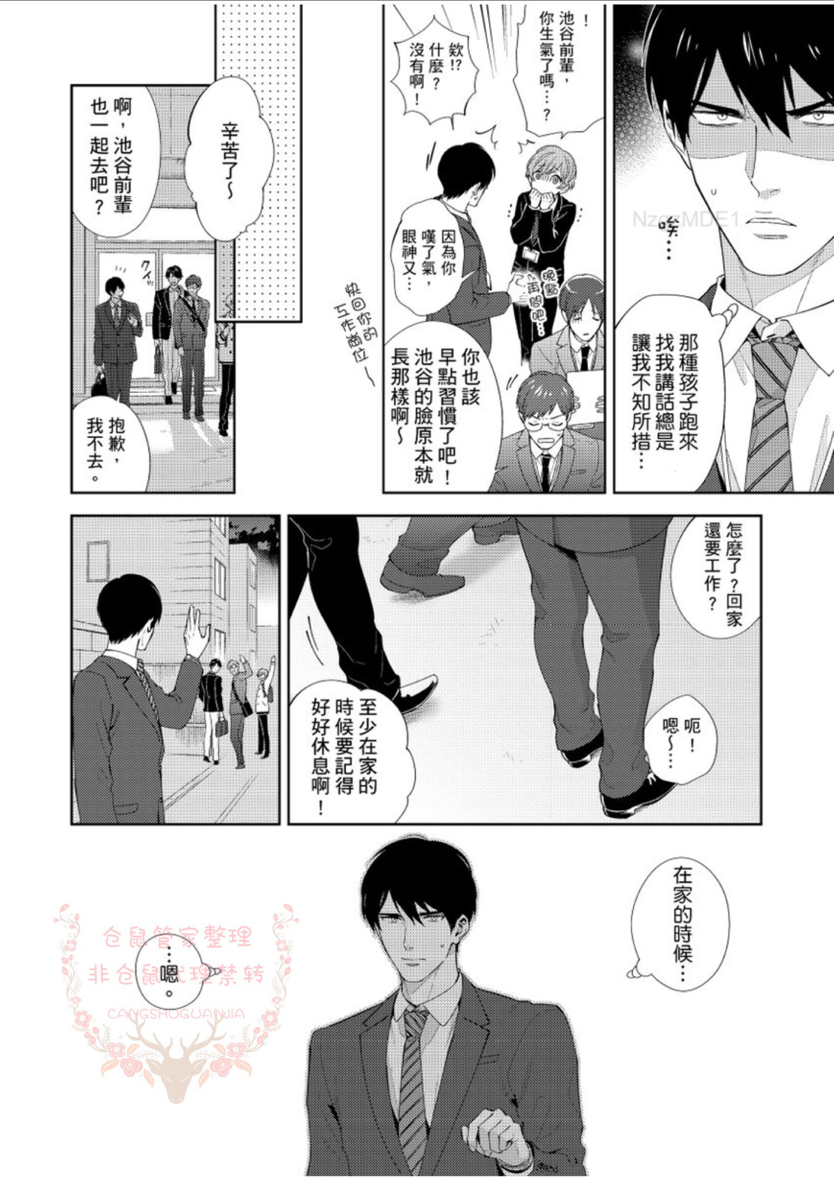 《煞气的α被轻浮的年下Ω调教猛干》漫画最新章节第1话免费下拉式在线观看章节第【6】张图片