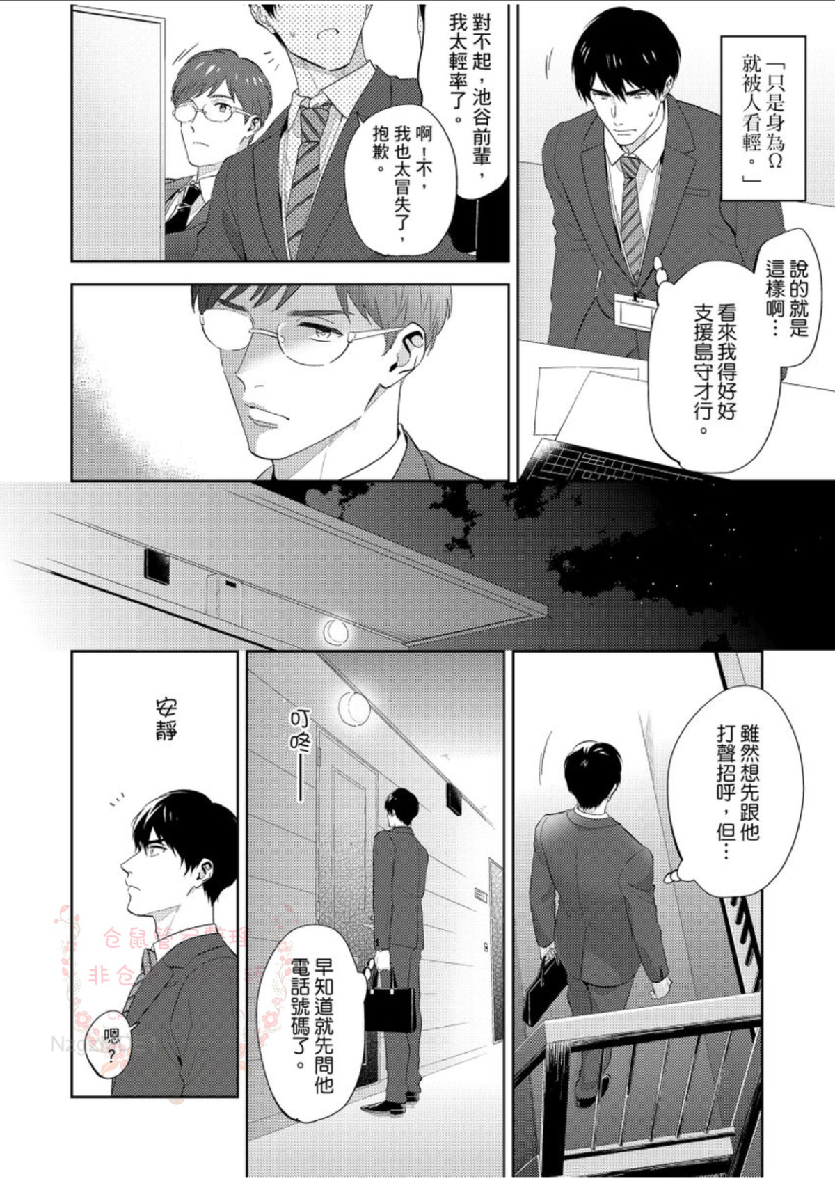 《煞气的α被轻浮的年下Ω调教猛干》漫画最新章节第1话免费下拉式在线观看章节第【22】张图片