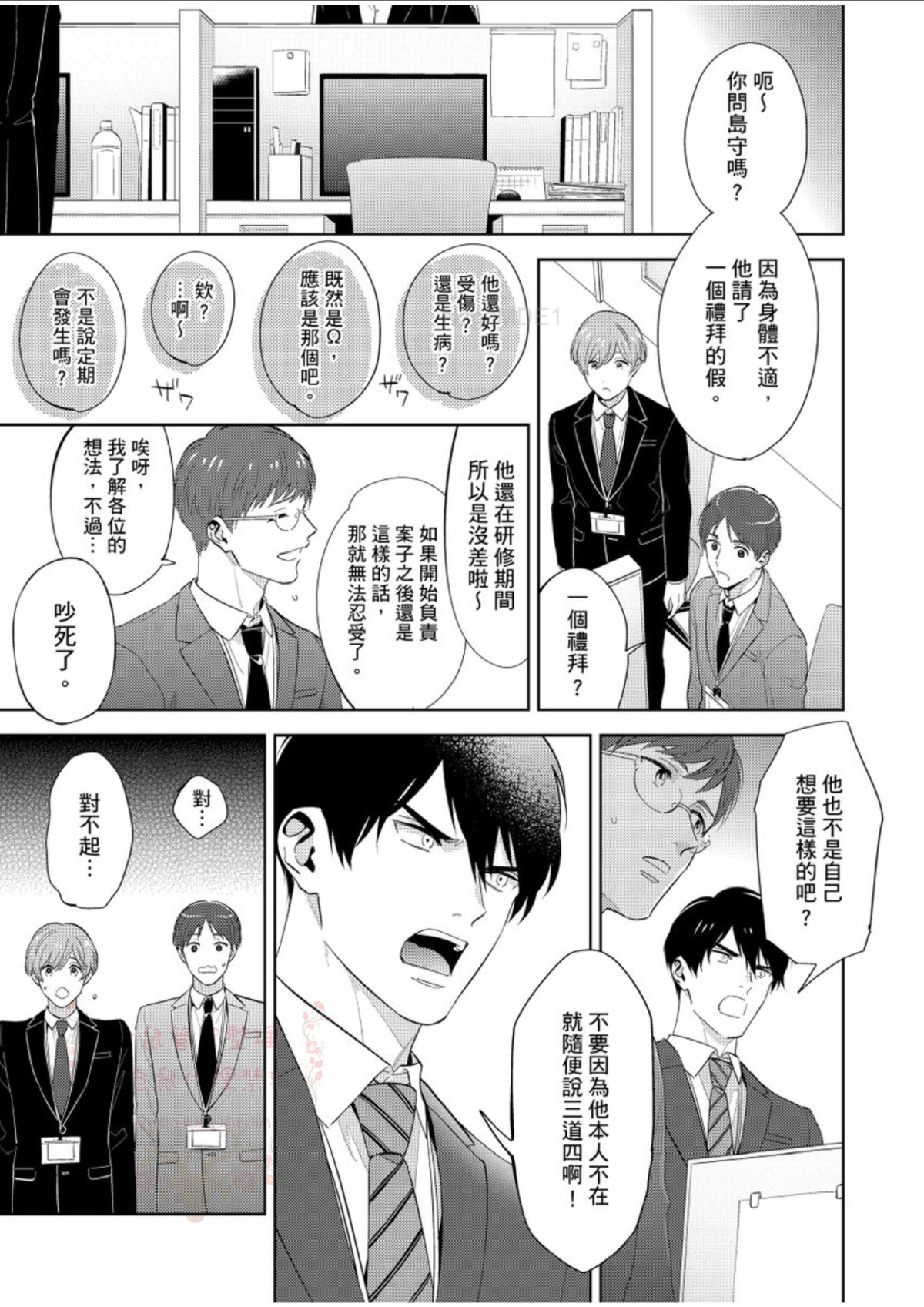 《煞气的α被轻浮的年下Ω调教猛干》漫画最新章节第1话免费下拉式在线观看章节第【21】张图片