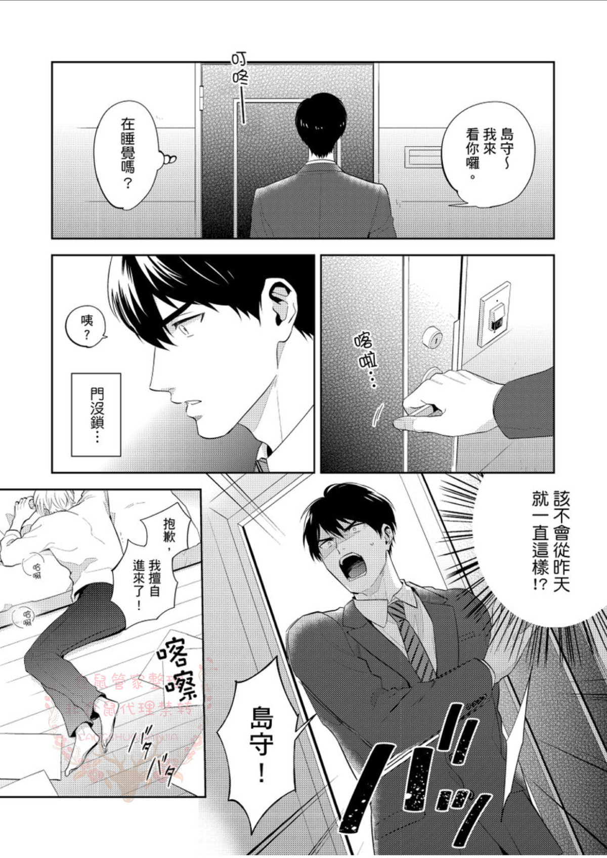 《煞气的α被轻浮的年下Ω调教猛干》漫画最新章节第1话免费下拉式在线观看章节第【23】张图片