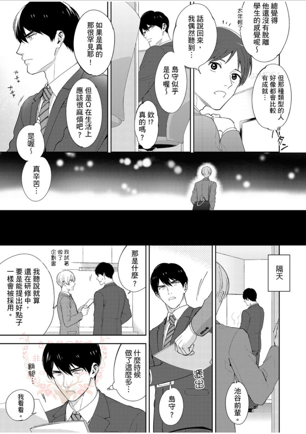 《煞气的α被轻浮的年下Ω调教猛干》漫画最新章节第1话免费下拉式在线观看章节第【11】张图片