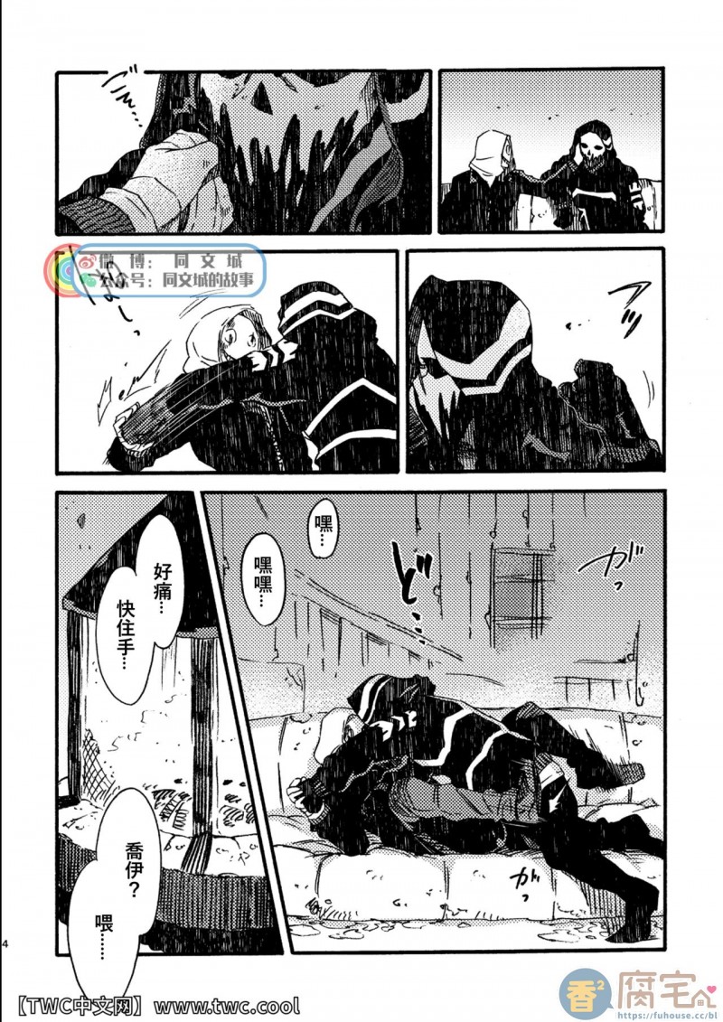 《ジョフラ无配本 (Dead by Daylight)》漫画最新章节第1话免费下拉式在线观看章节第【4】张图片