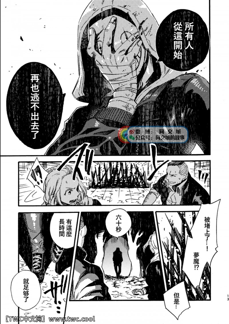 《ジョフラ无配本 (Dead by Daylight)》漫画最新章节第1话免费下拉式在线观看章节第【13】张图片