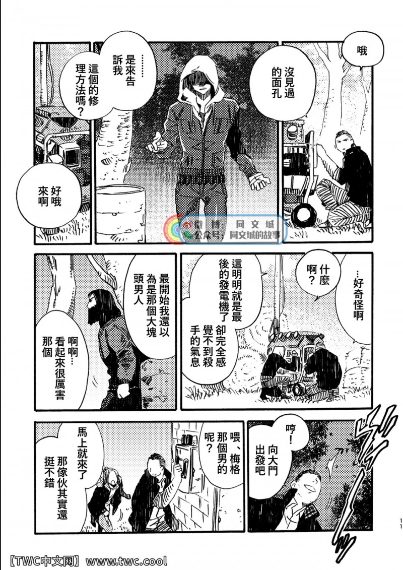 《ジョフラ无配本 (Dead by Daylight)》漫画最新章节第1话免费下拉式在线观看章节第【11】张图片