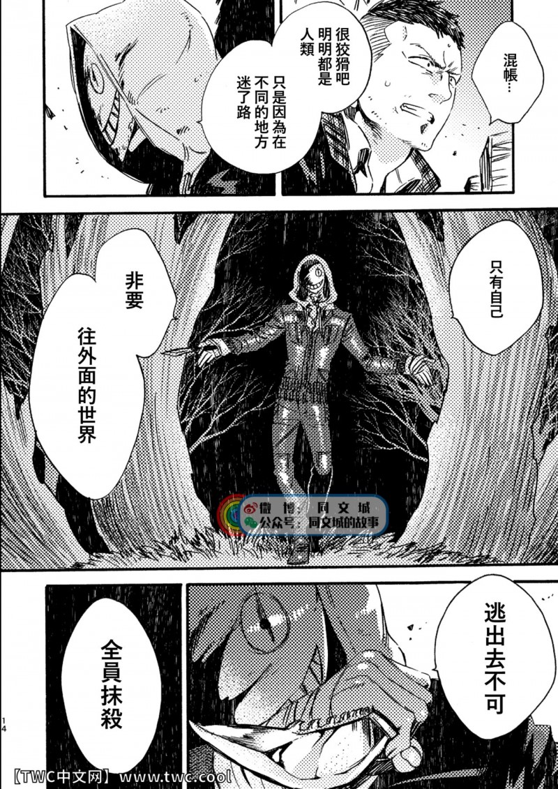 《ジョフラ无配本 (Dead by Daylight)》漫画最新章节第1话免费下拉式在线观看章节第【14】张图片