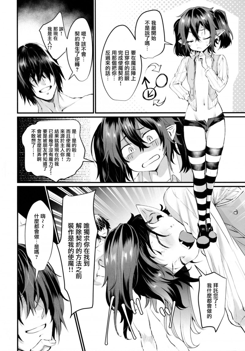 《オレと契约しませんか? 》漫画最新章节第1话免费下拉式在线观看章节第【10】张图片