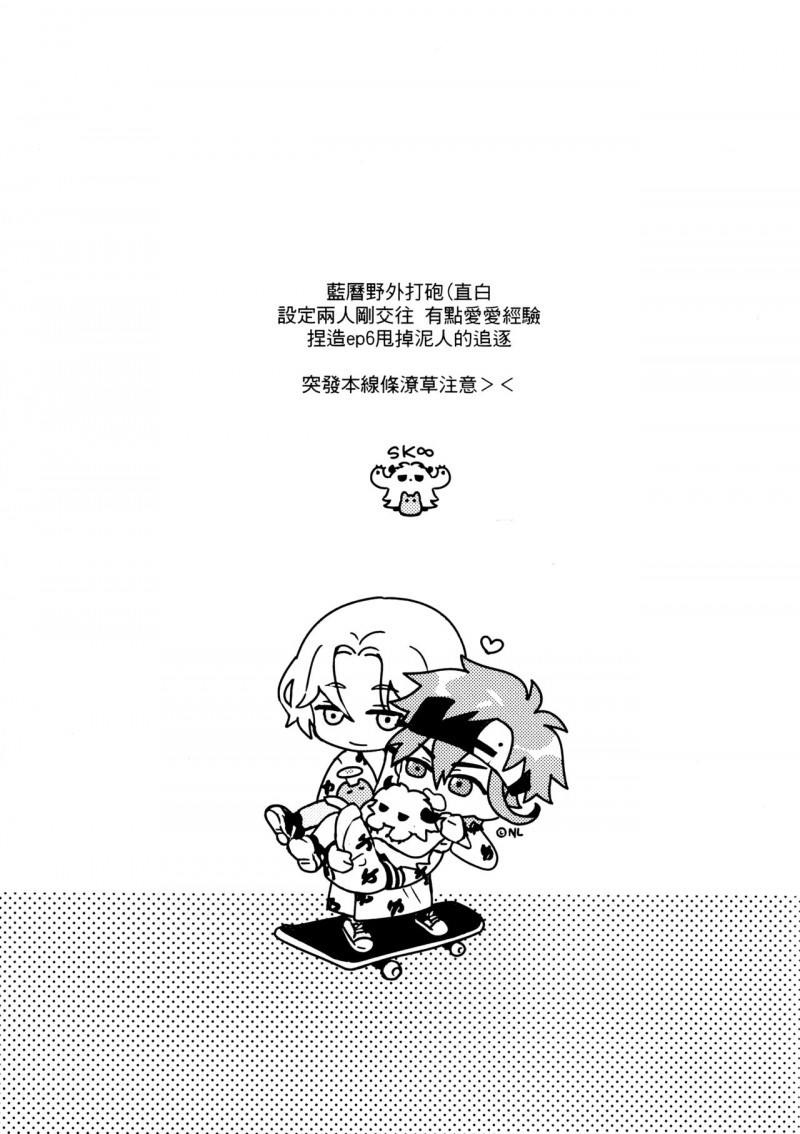 《露天滑行 (SK8 エスケーエイト)》漫画最新章节第1话免费下拉式在线观看章节第【3】张图片