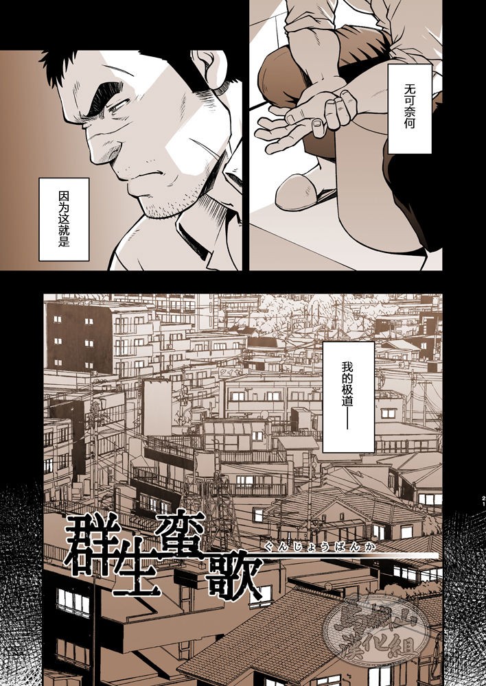 《ストレイ・ドッグス》漫画最新章节第1话免费下拉式在线观看章节第【21】张图片