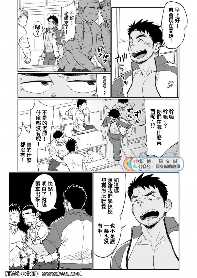 【兎川潮コーチのドピュドピュする一日[耽美]】漫画-（第1话）章节漫画下拉式图片-8.jpg