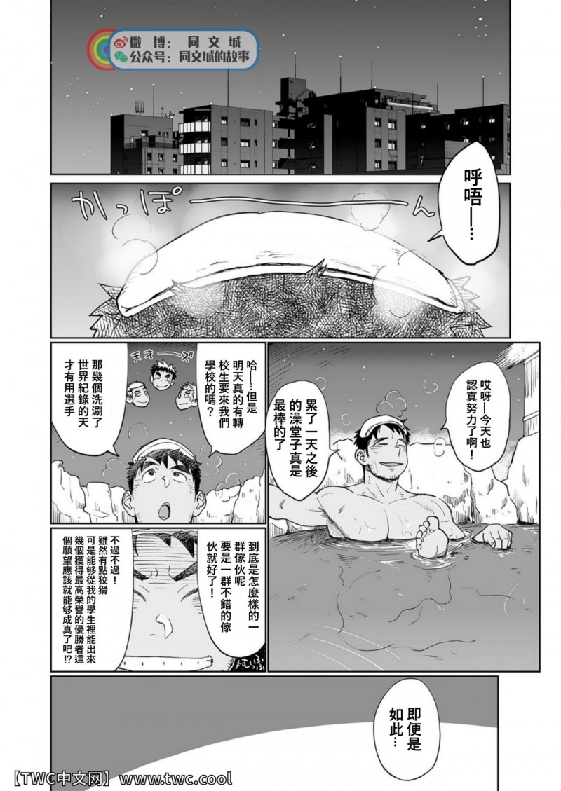 《兔川潮コーチのドピュドピュする一日》漫画最新章节第1话免费下拉式在线观看章节第【17】张图片