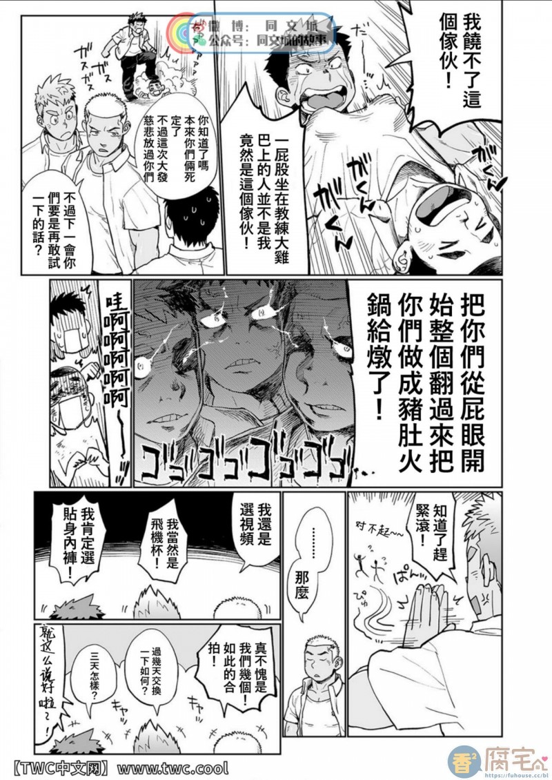 【兎川潮コーチのドピュドピュする一日[耽美]】漫画-（第1话）章节漫画下拉式图片-32.jpg