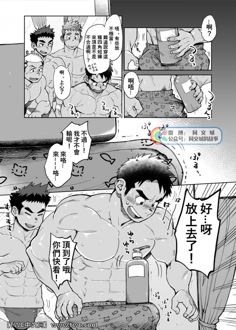 《现在才来挑战洗发水罐子的游泳部教练的漫画》漫画最新章节第1话免费下拉式在线观看章节第【5】张图片