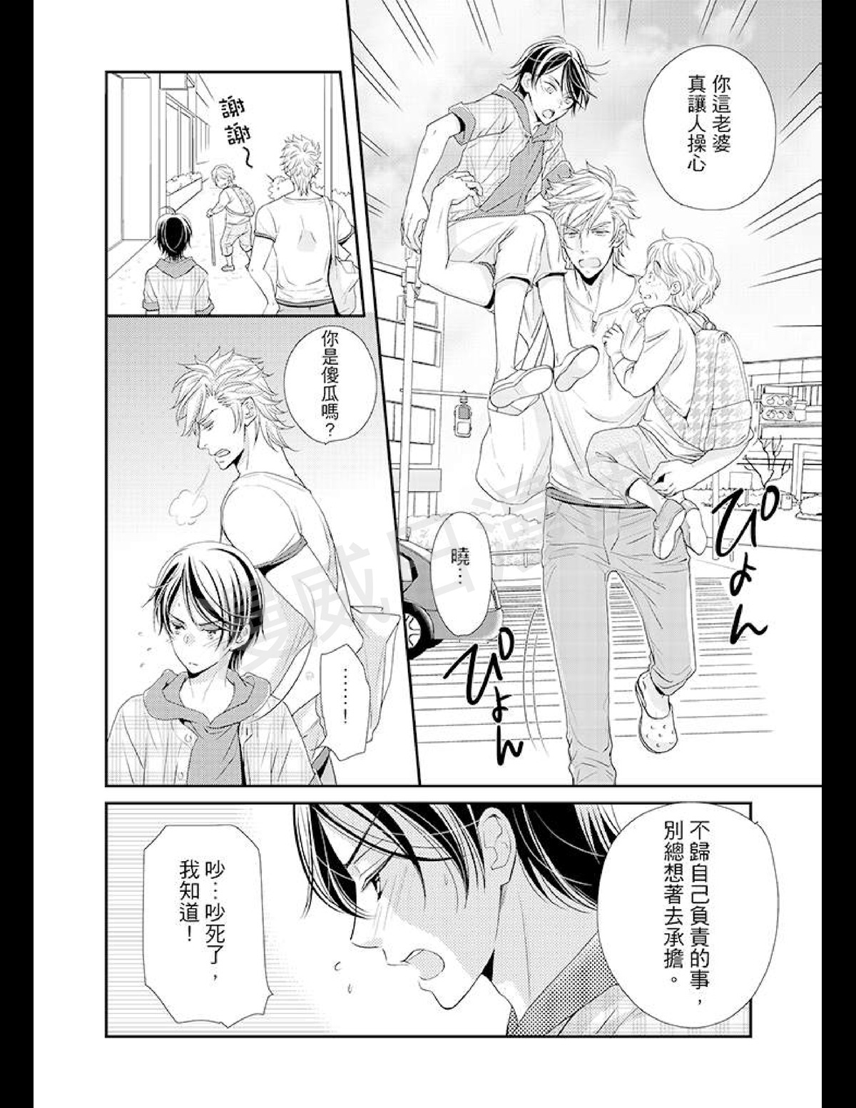 《今天开始变成野兽的男老婆！？》漫画最新章节第01话免费下拉式在线观看章节第【11】张图片