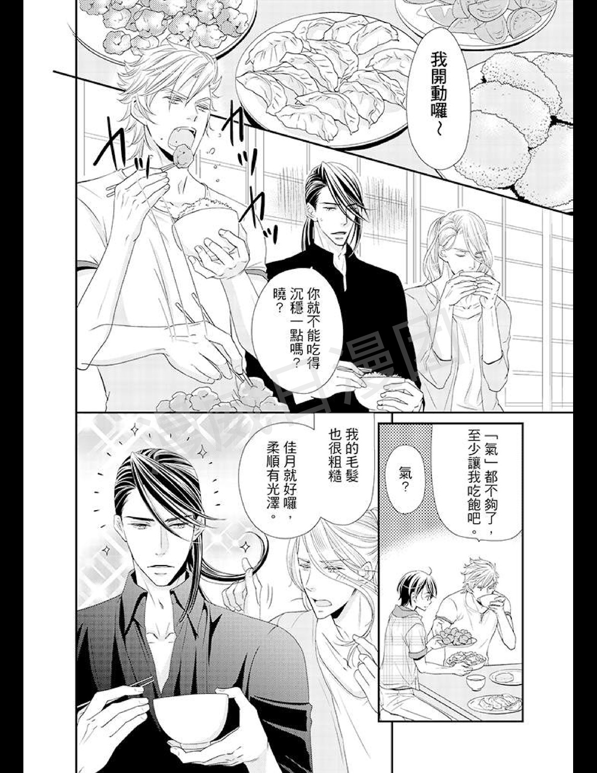 《今天开始变成野兽的男老婆！？》漫画最新章节第01话免费下拉式在线观看章节第【13】张图片