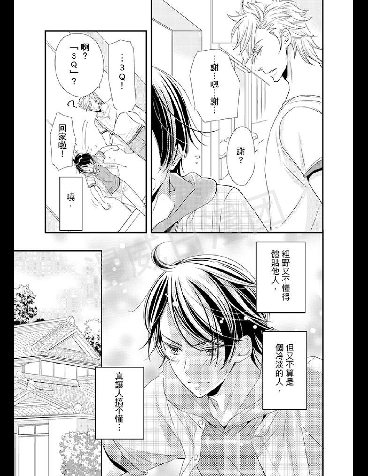 《今天开始变成野兽的男老婆！？》漫画最新章节第01话免费下拉式在线观看章节第【12】张图片