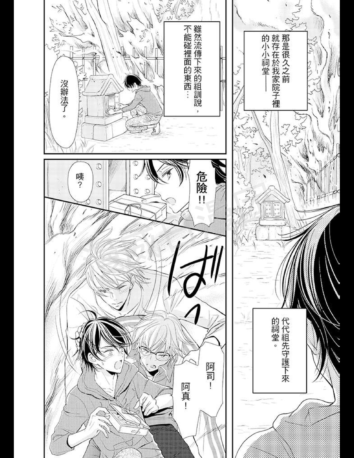 《今天开始变成野兽的男老婆！？》漫画最新章节第01话免费下拉式在线观看章节第【3】张图片